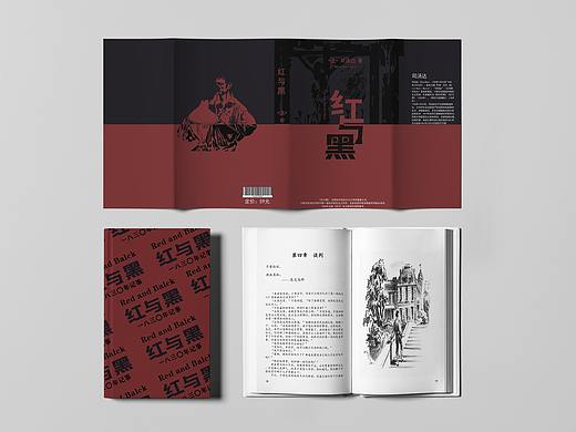 红与黑书籍设计