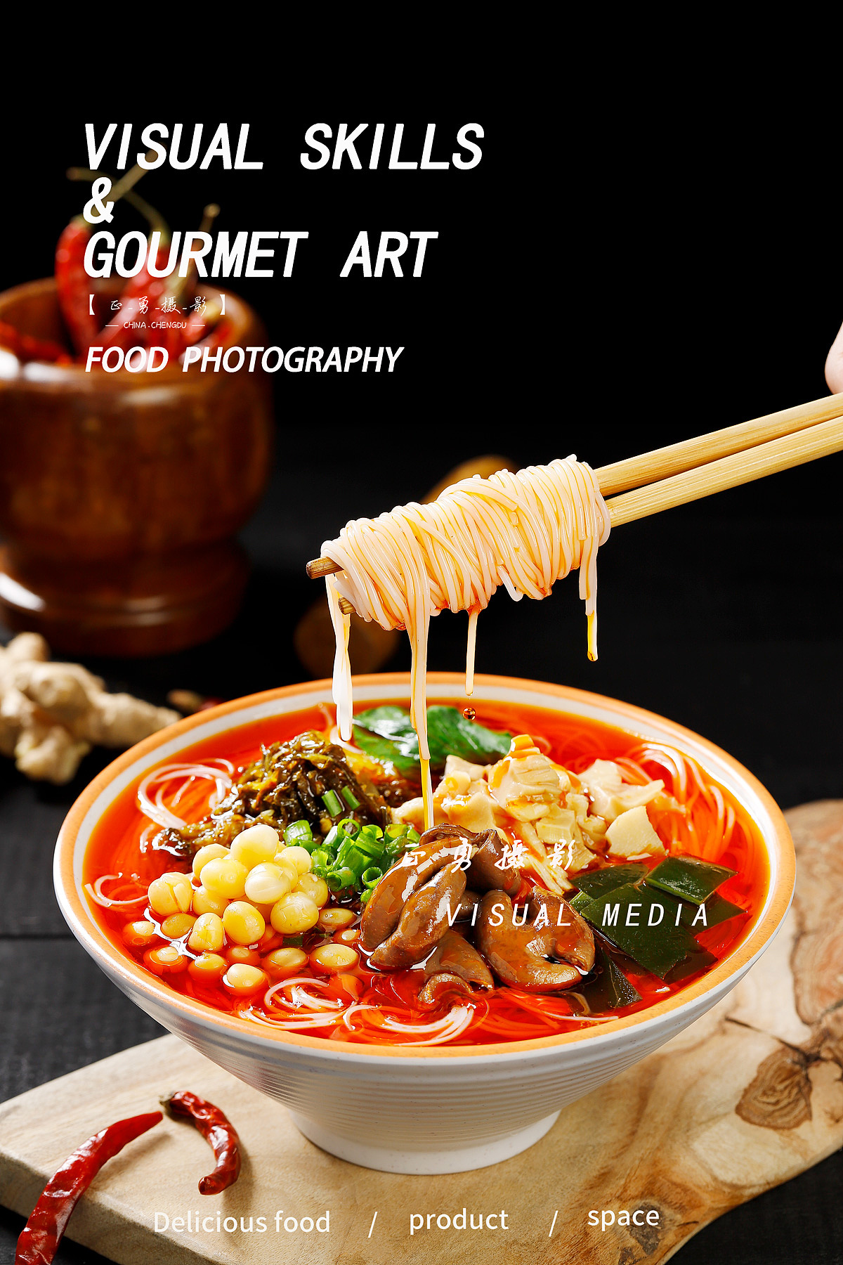 绵阳开元米粉拍摄 电商产品拍摄 成都美食拍摄