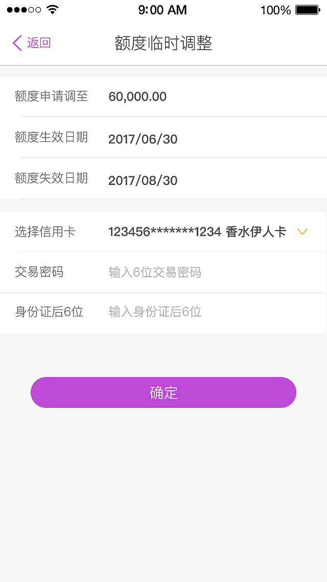 光大阳光惠生活app－额度临时调整功能（图ZMTA3MjcxMTg4） - APP界面 - 站酷设计师设计师ping原创素材 - 站酷ZCOOL