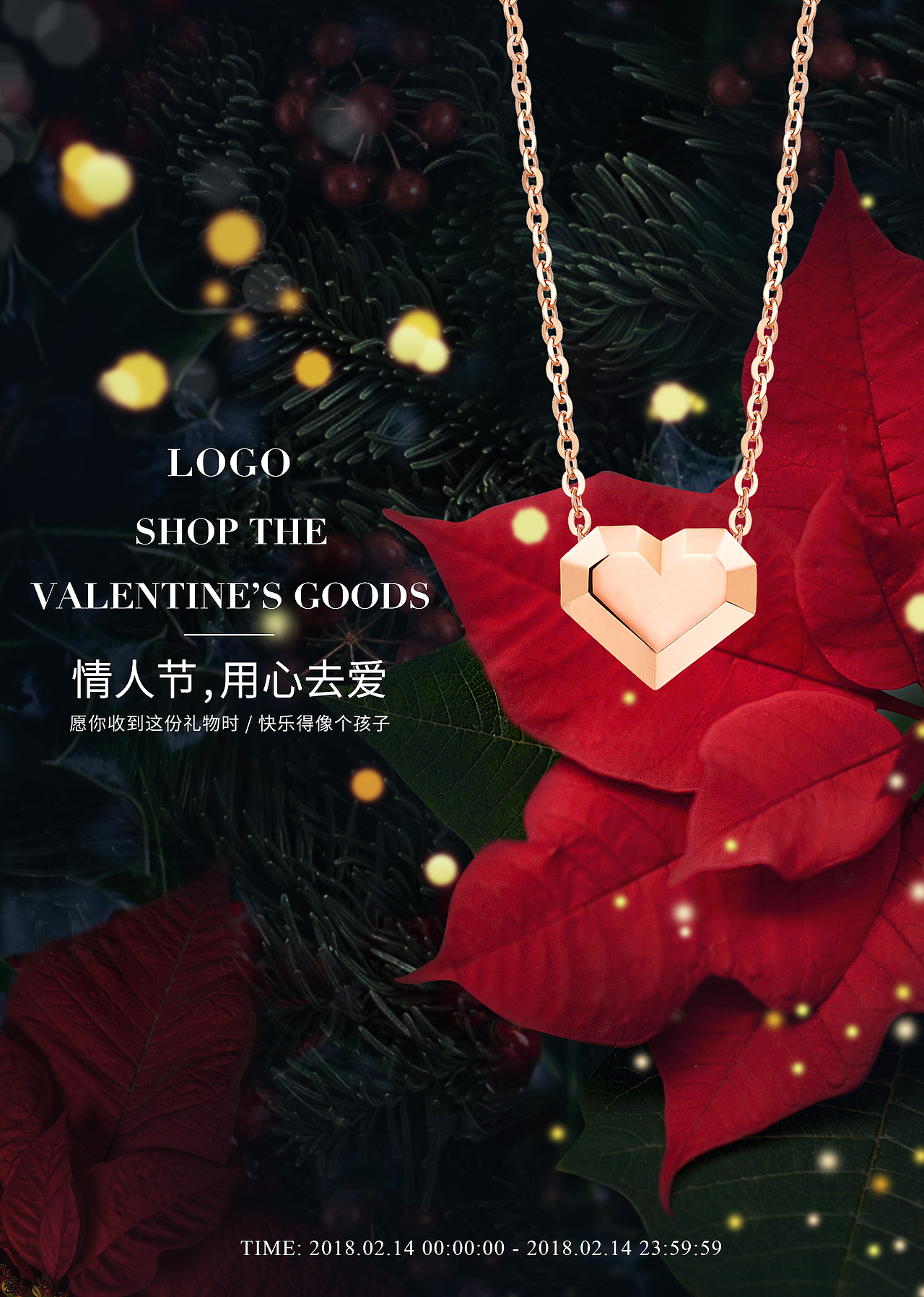 情人节，用心去爱