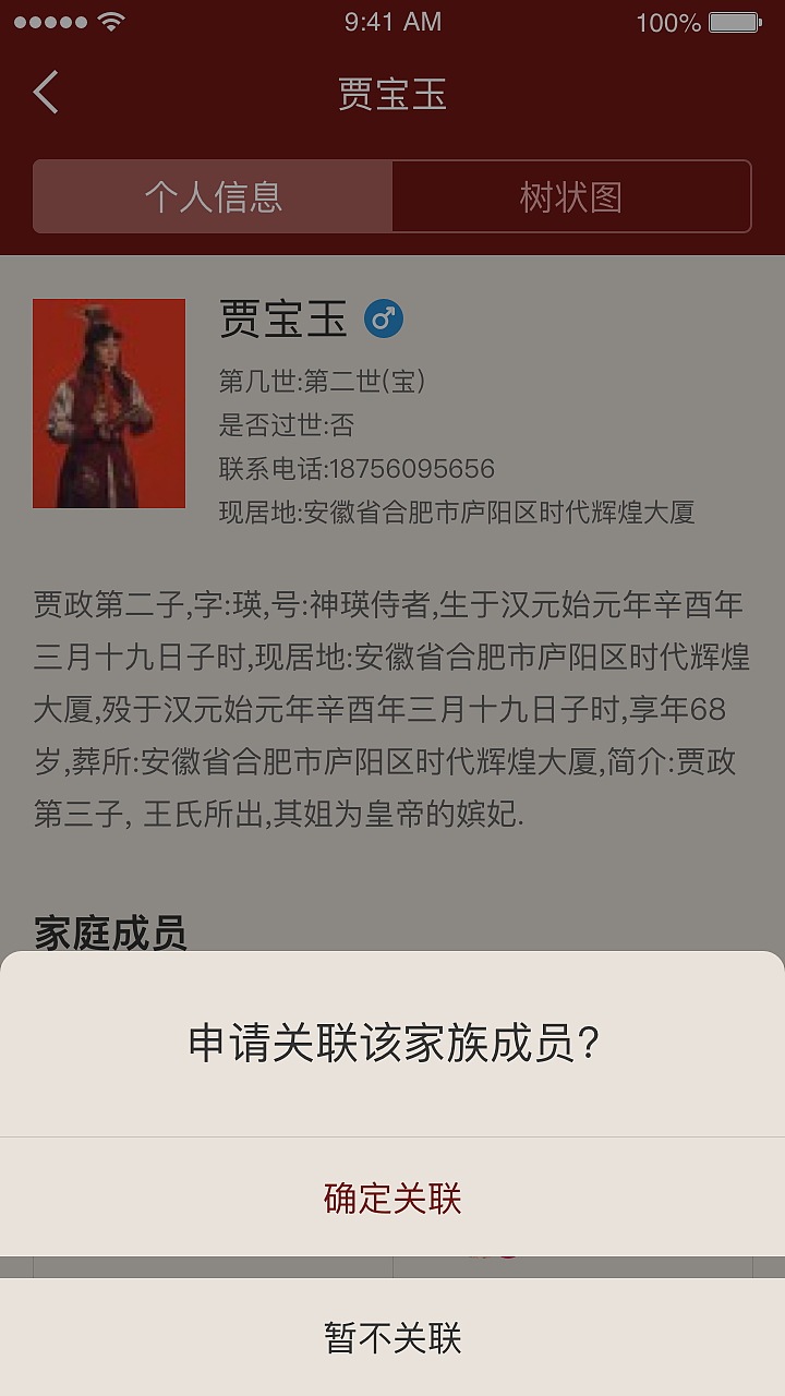家谱（图ZMjM3MzM0OTU2） - APP界面 - 站酷设计师新芽设计原创素材 - 站酷ZCOOL