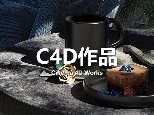 Cinema 4D作品：雅致的下午茶