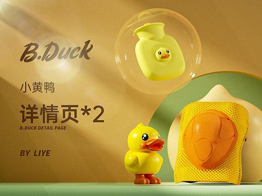 小黄鸭详情页*2