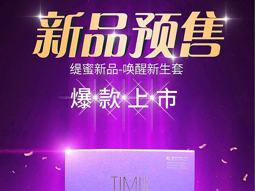 新品上市海报