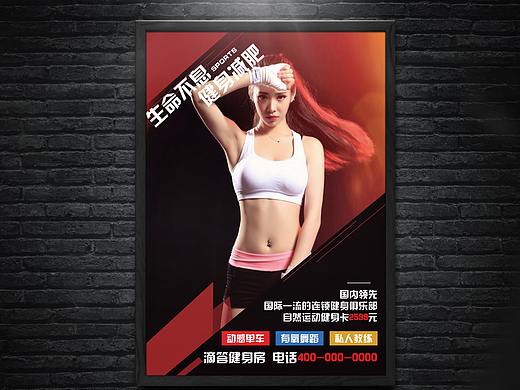 健身海报