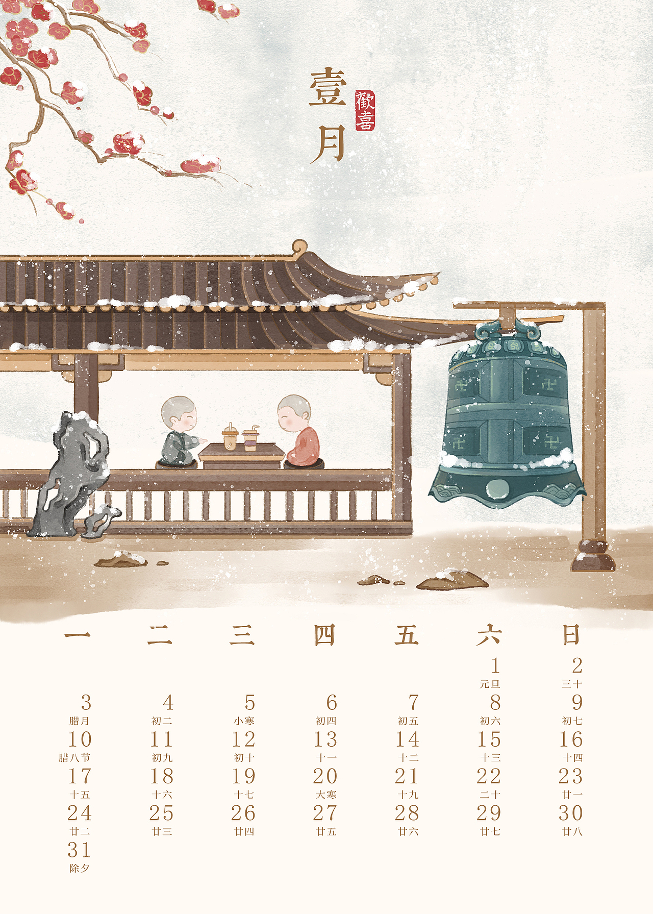2022欢喜日历 —— 《禅意禅趣》