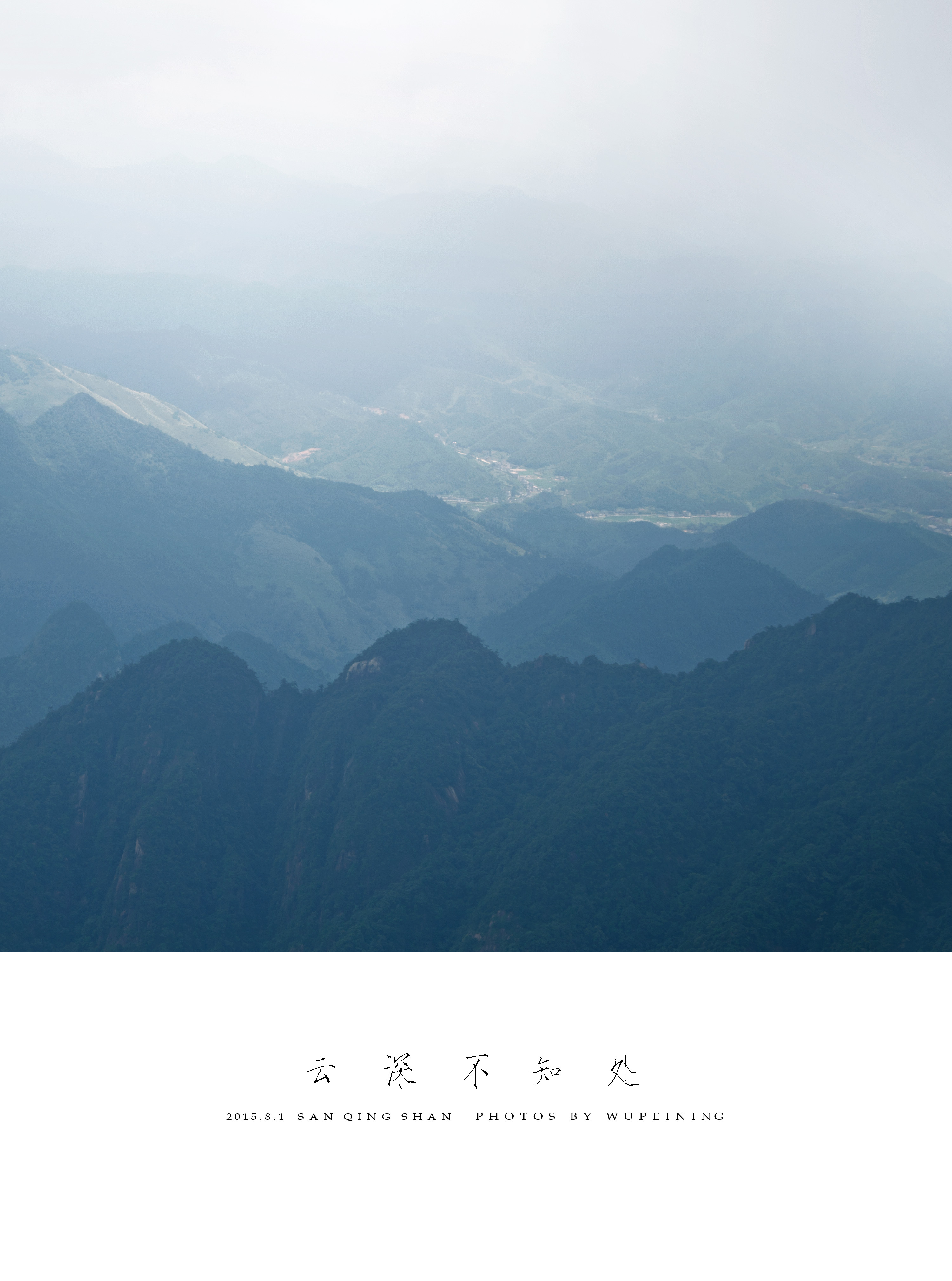 云深不知处