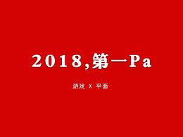游戏平面