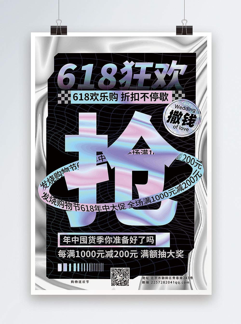 酸性海报设计