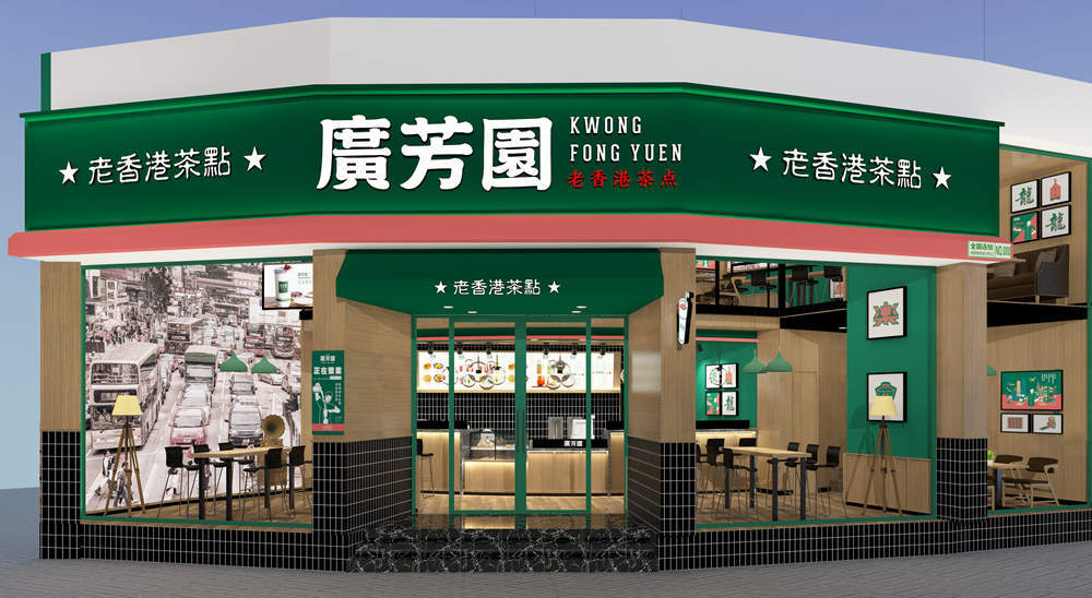 广芳园奶茶店:离电影中的港式茶点更近了!