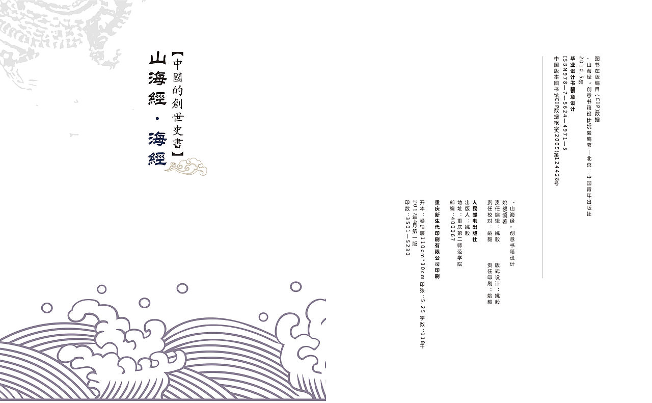 山海经·海经书籍设计（图ZMTQzMjIwNzg0） - 书籍/画册 - 站酷设计师YVAD原创素材 - 站酷ZCOOL