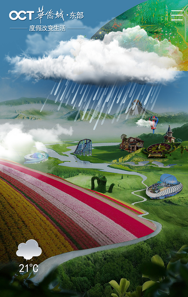 东部华侨城的飞机稿