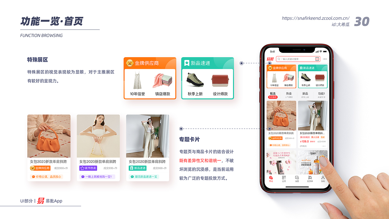 2021作品集丨App丨运营
