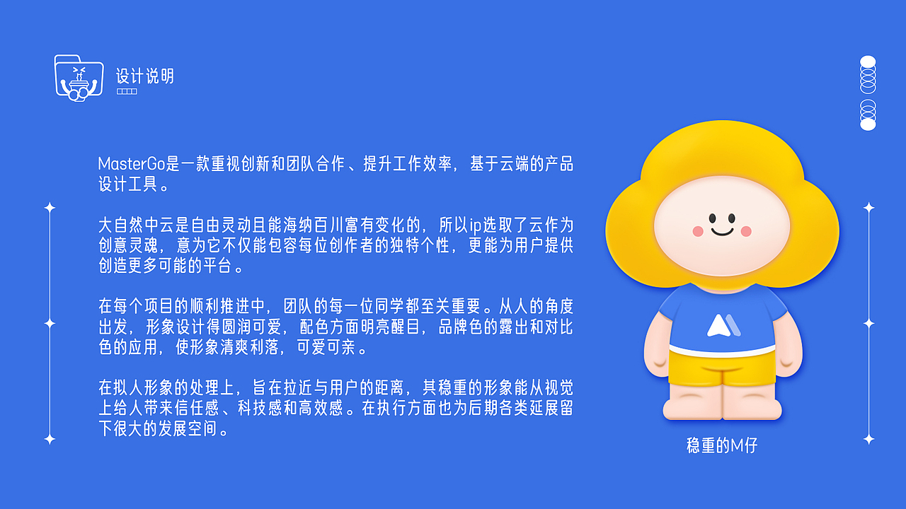 MasterGo IP设计--稳重的M仔