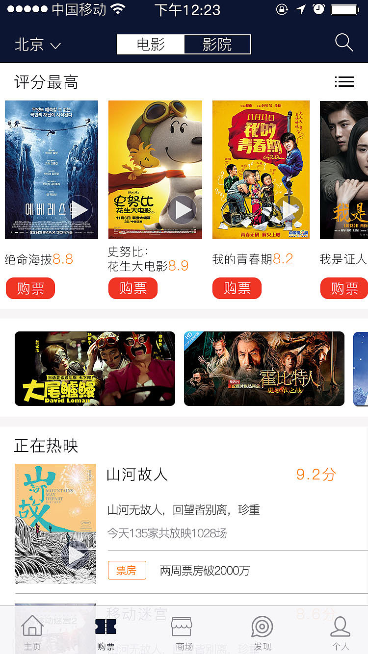 时光网网页版改APP