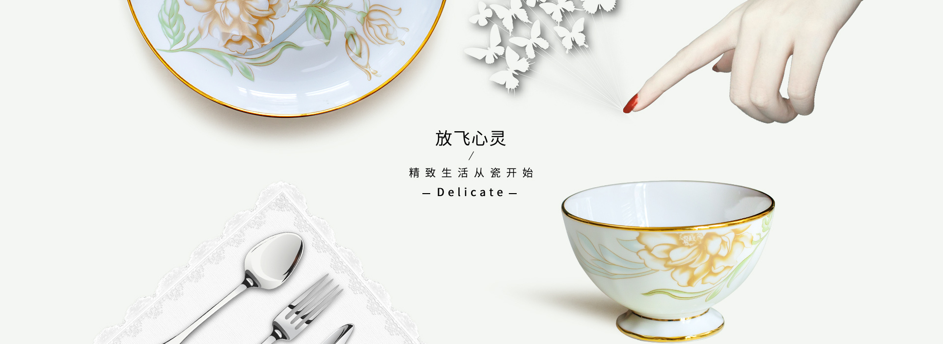 餐具天猫首页海报