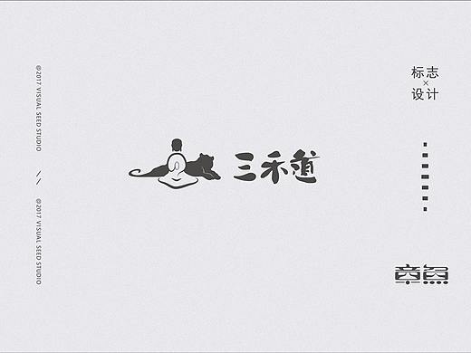 日式料理-《三禾道》