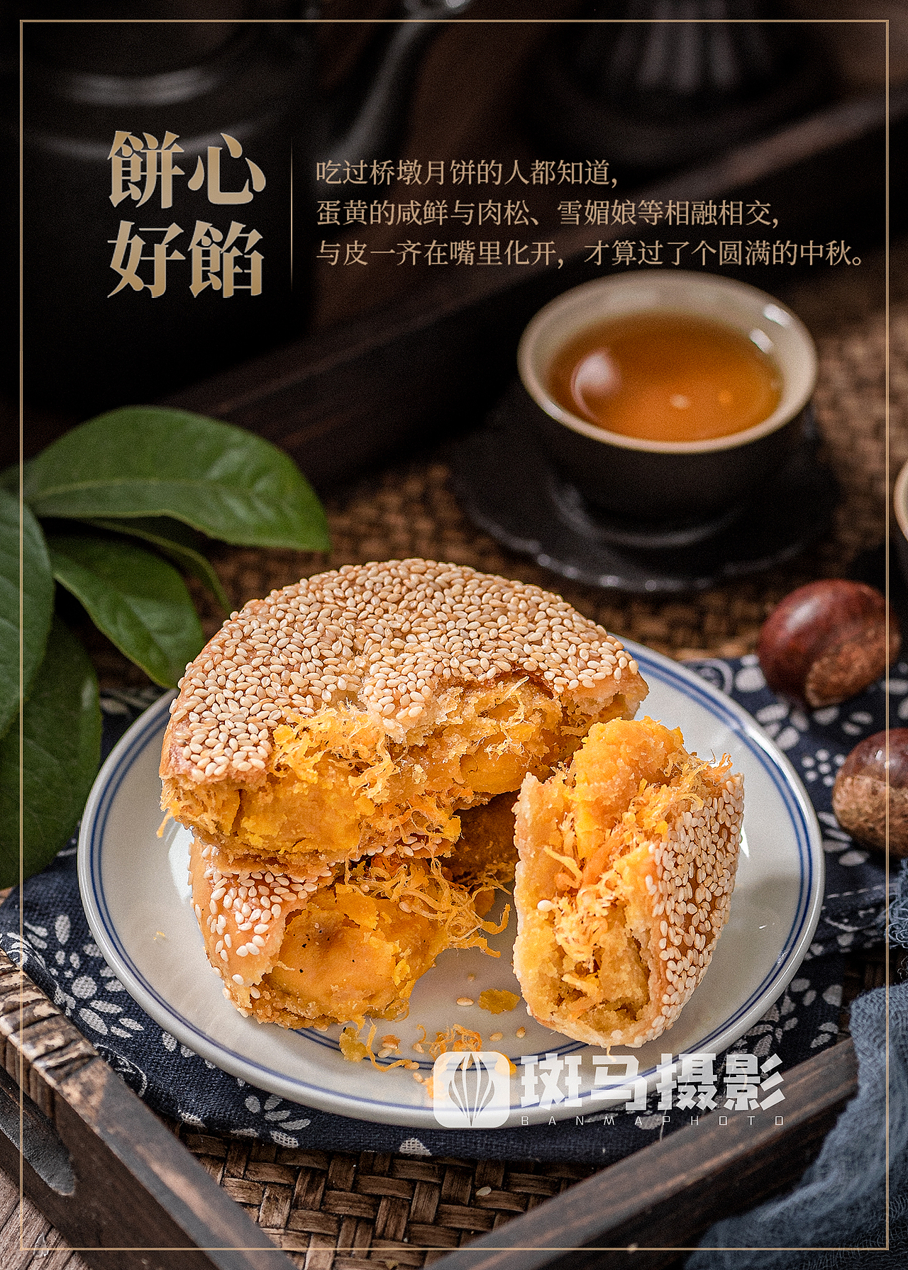 中式月饼/中式茶点（图ZMjIyNTQ3ODY4） - 产品摄影 - 站酷设计师斑马摄影工作室原创素材 - 站酷ZCOOL