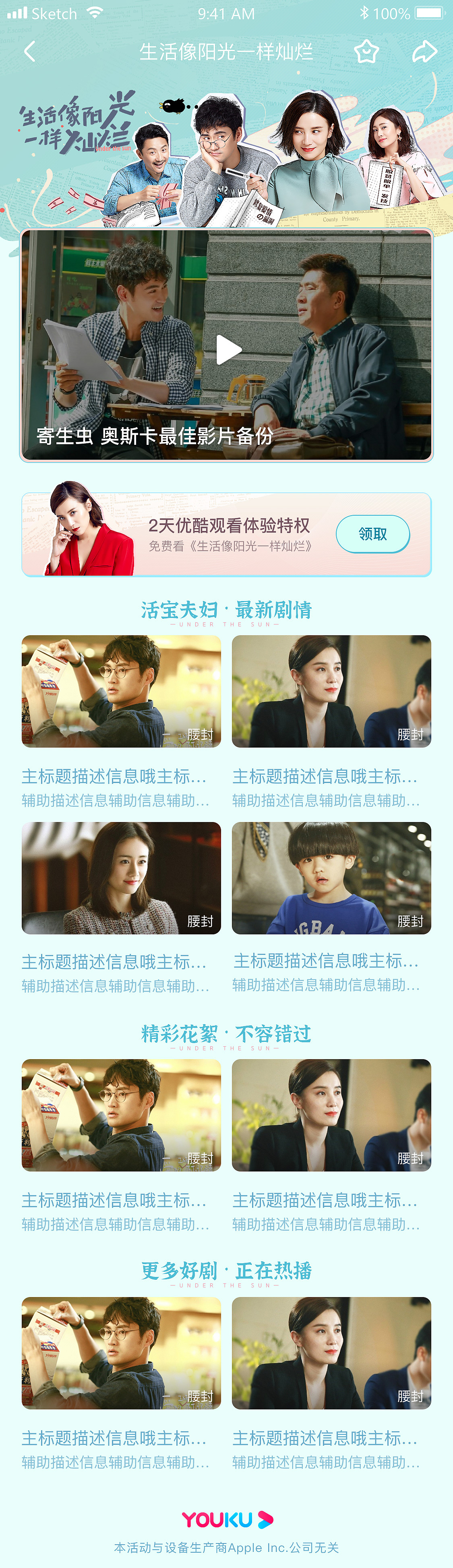 优酷专题页设计