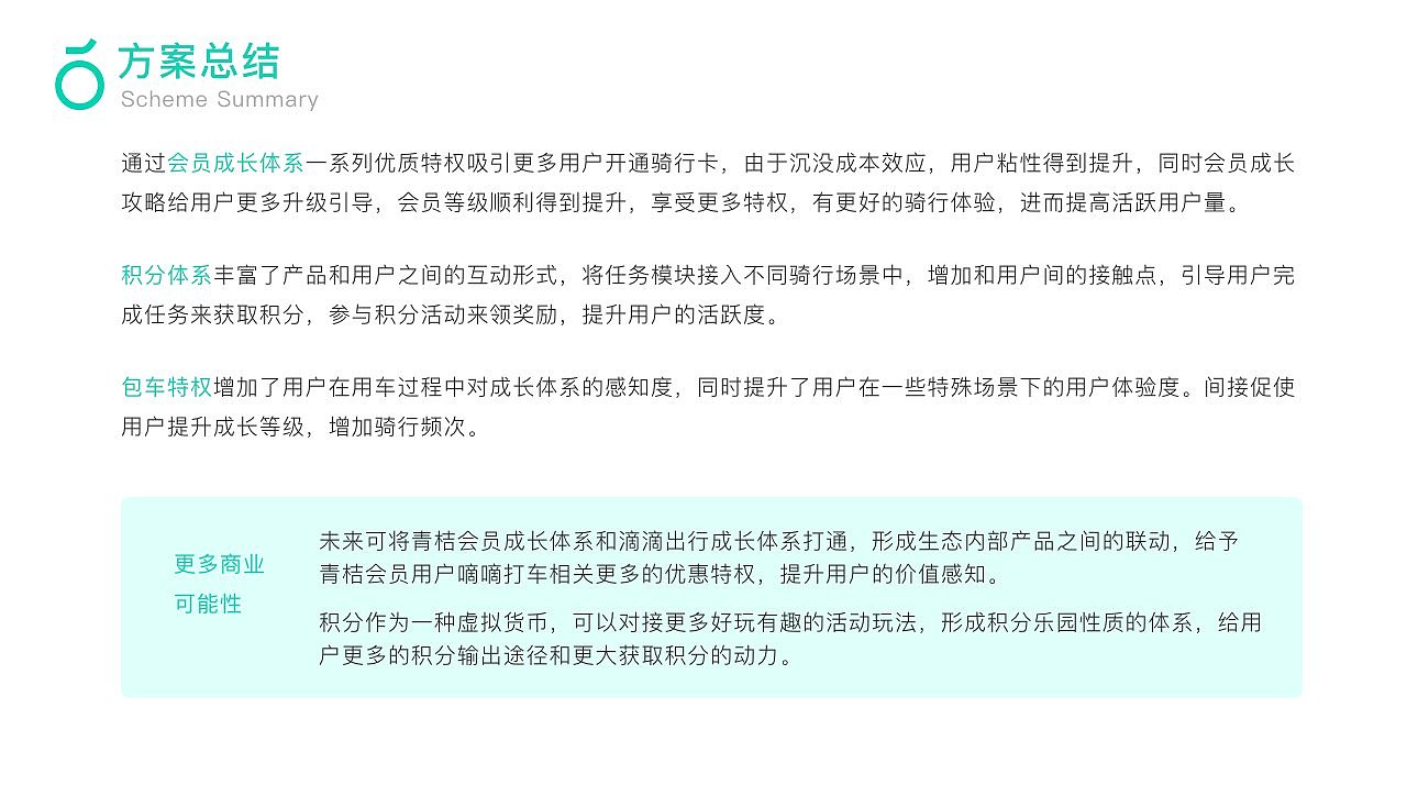 青桔单车用户成长体系设计（图ZMjQ1MjI5Mjky） - 交互/UE - 站酷设计师尼哥底母原创素材 - 站酷ZCOOL