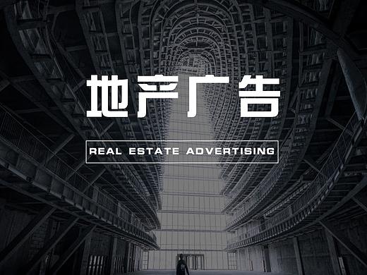 商业地产海报