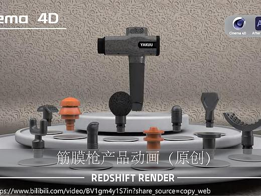 筋膜枪产品动画（个人主页-ZNTg5NzA3NTY=） - 产品 - 站酷设计师ShawnTP原创素材 - 站酷ZCOOL