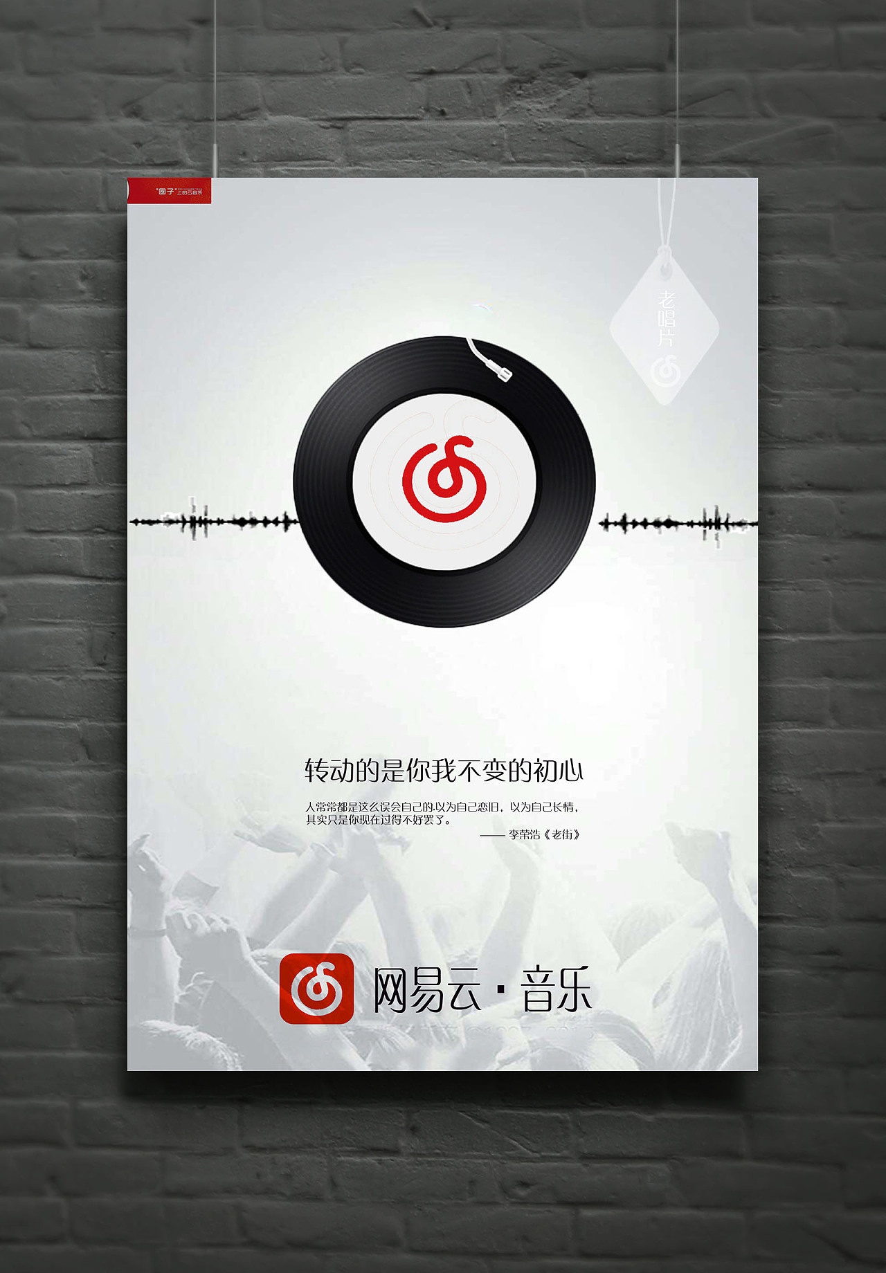 网易云音乐广告系列