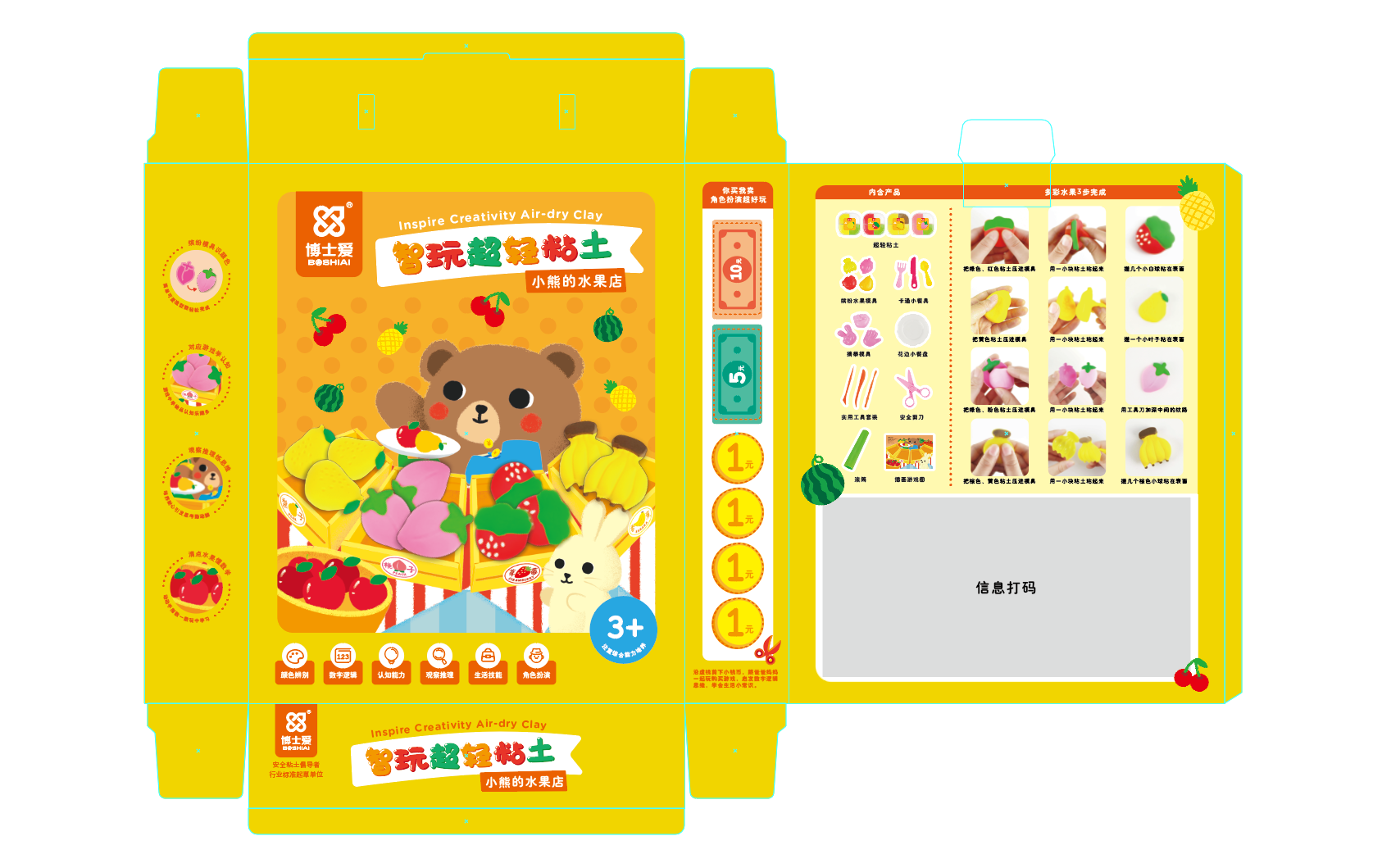 智玩超轻粘土套装 / 产品 包装设计