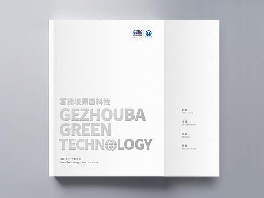 画册/企业形象宣传册/书籍——环保科技类