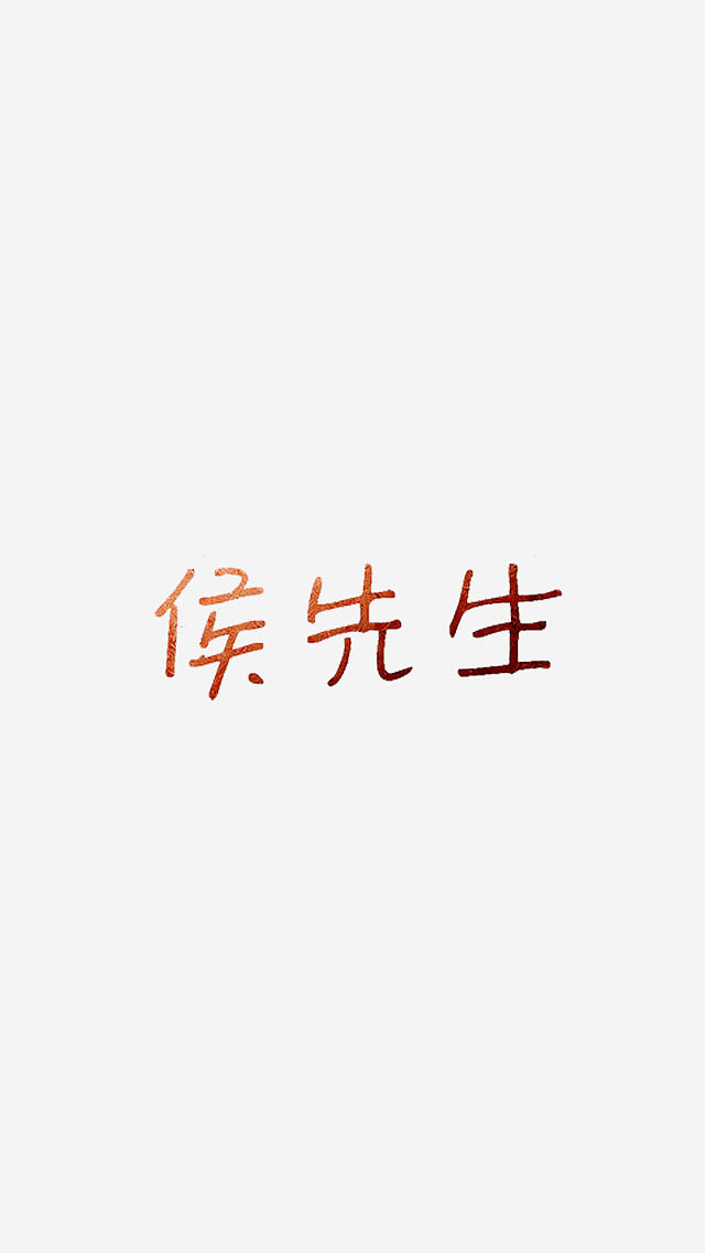苹果iPhone5、iPhone5C、iPhone5S、壁纸（图ZMTYxMDI2NjQ=） - 其他平面 - 站酷设计师housenbao原创素材 - 站酷ZCOOL