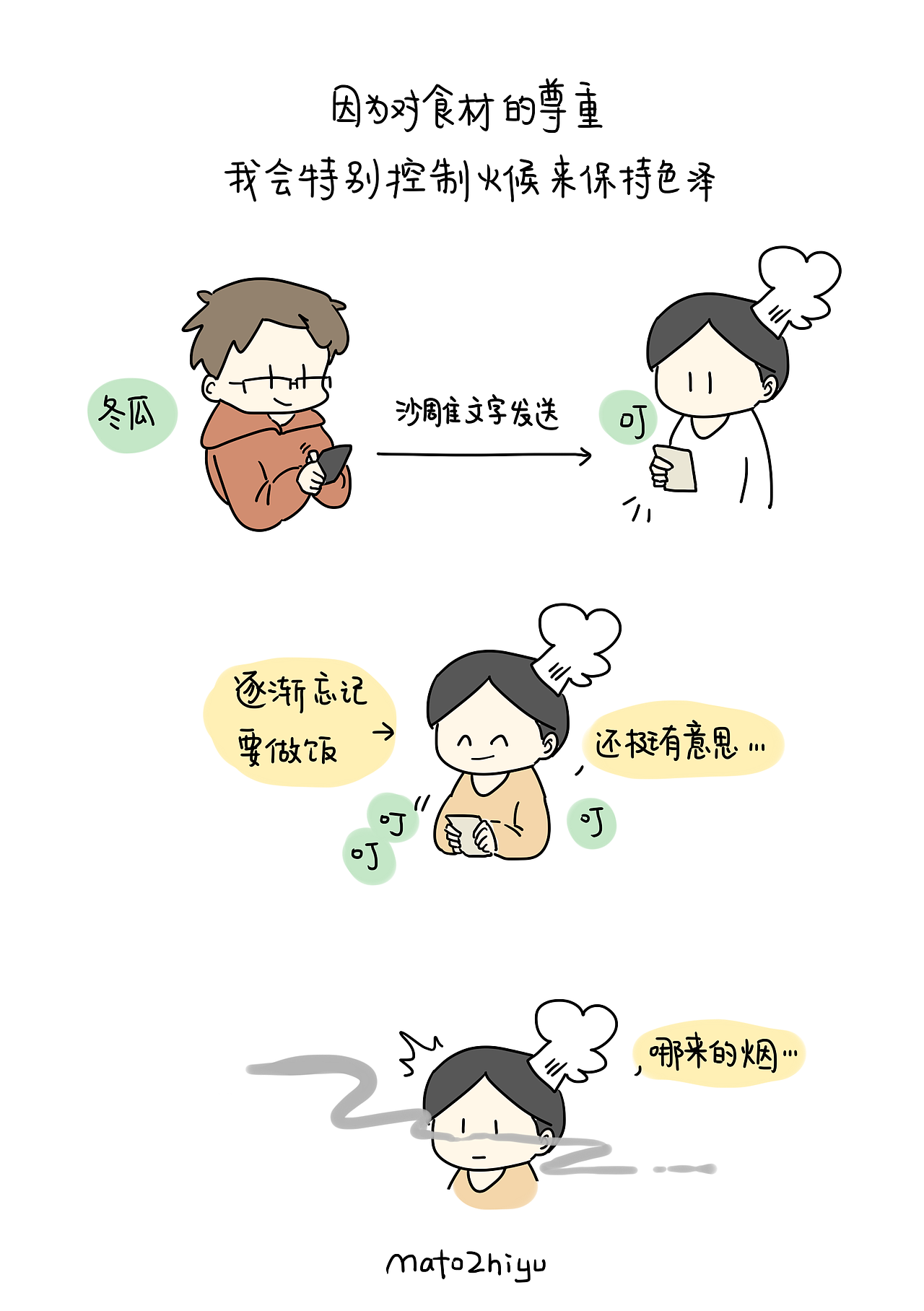 漫画日记《蛋》