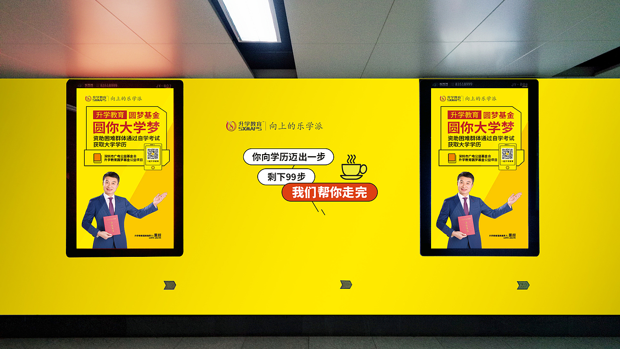 升学教育地铁广告