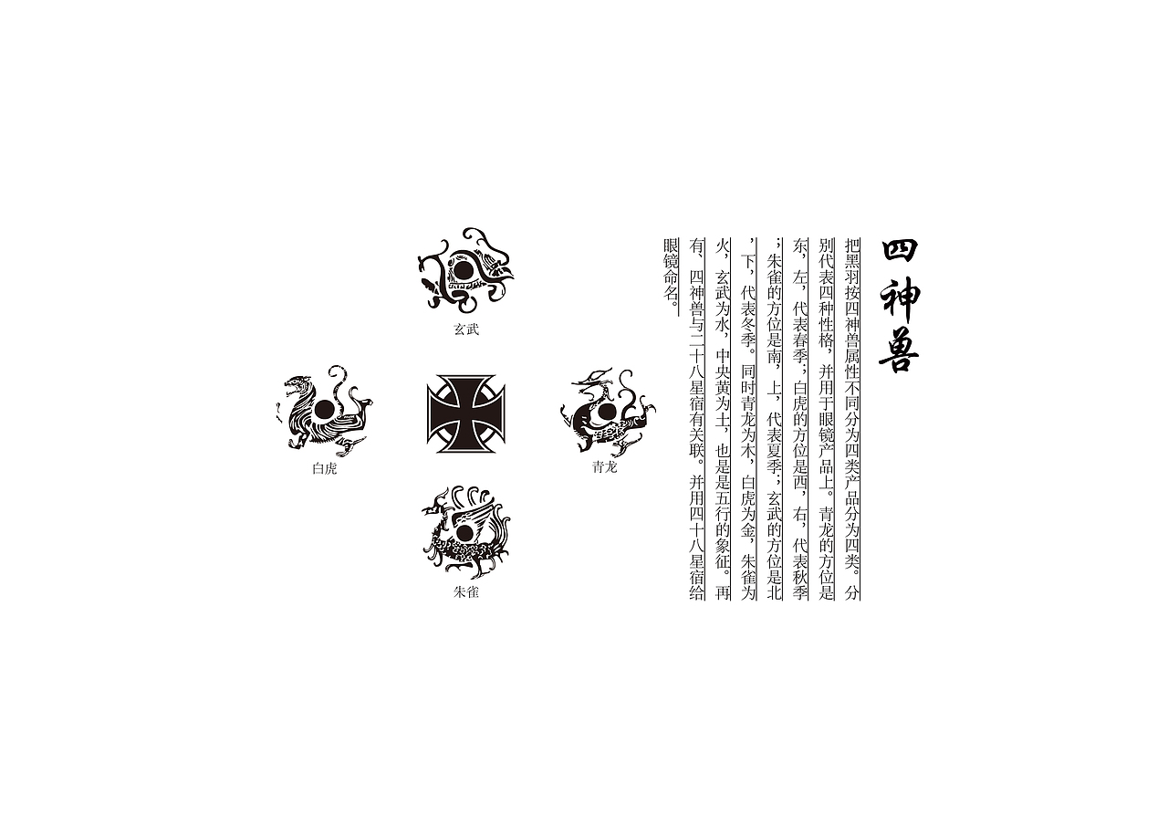 BLACK ORIGINAL时尚武侠品牌设计