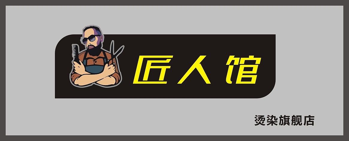 店招门头设计（图ZMjE3OTQ5NzA0） - 其他平面 - 站酷设计师YYDBOY原创素材 - 站酷ZCOOL