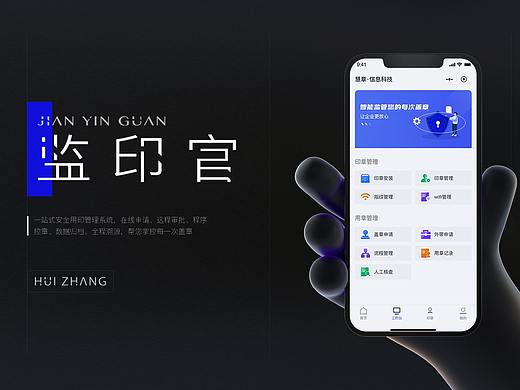 物联网-智能印章盒