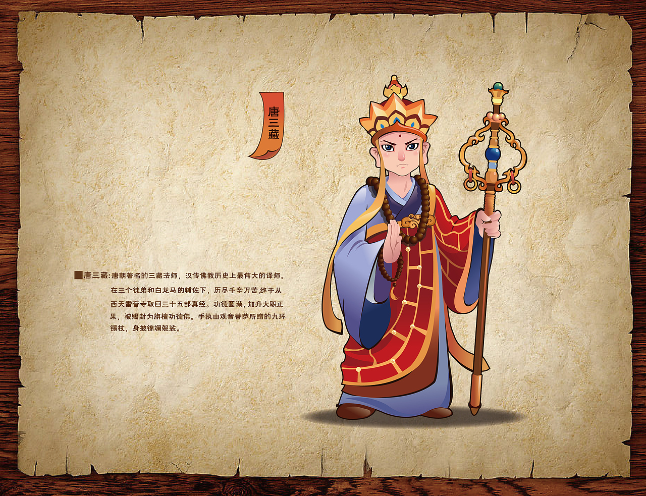 燕山大学 平面设计 《西游记》 人物Q版形象（图ZNjQ1MTI5Ng==） - 品牌 - 站酷设计师久维原创素材 - 站酷ZCOOL