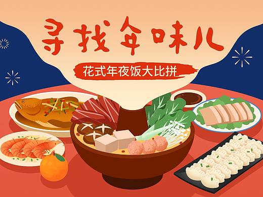 我的一些美食商业插画