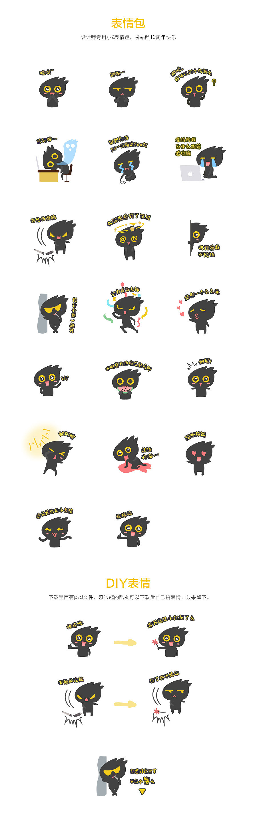 设计师专用小Z表情包+psd（图ZNTU2OTA1ODg=） - 网络表情 - 站酷设计师小爱timemiss原创素材 - 站酷ZCOOL