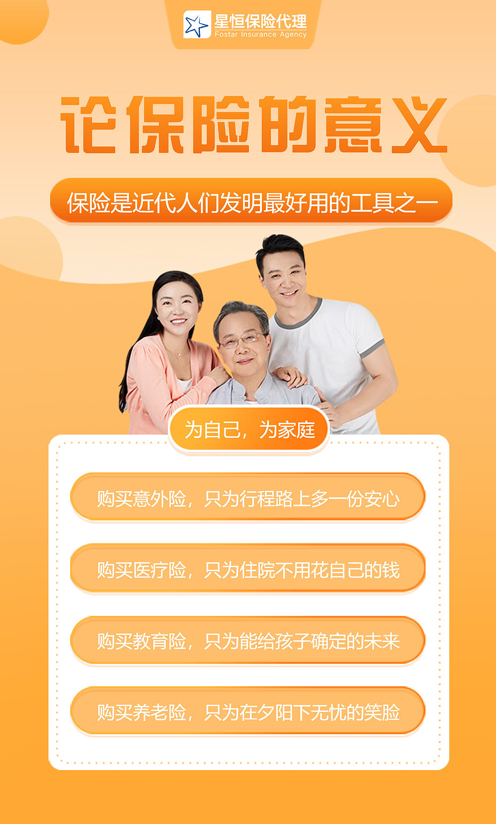 复星星恒保险代理“每日海报”部分作品