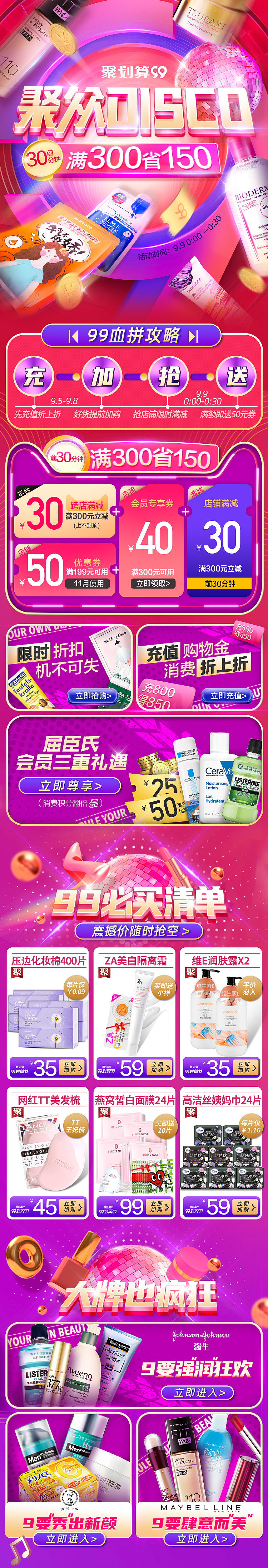 99大促首页活动页面（图ZMzAyMzc1MzEy） - 电商 - 站酷设计师超级芝supergi原创素材 - 站酷ZCOOL