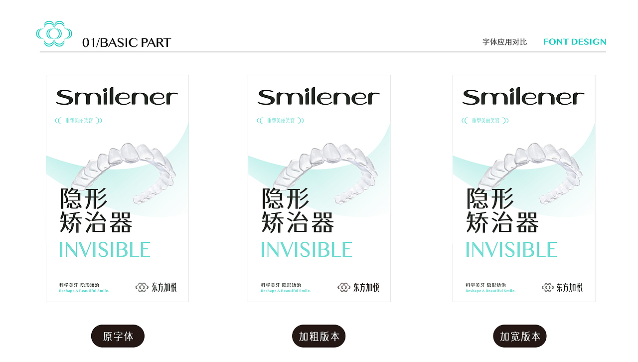 隐形矫治器 源头供应商 品牌形象设计