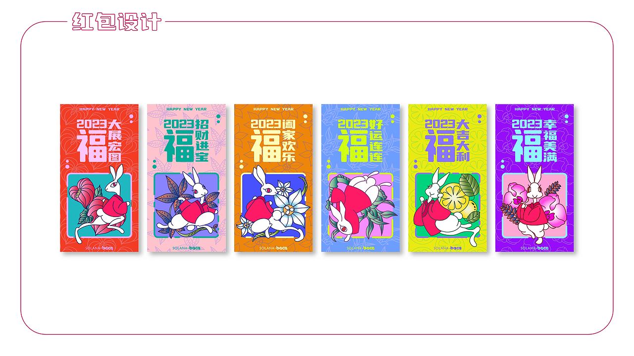 SOLANA蓝色港湾兔年灯光节衍生品设计