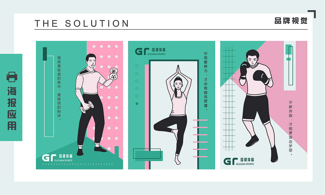 国建体育品牌设计