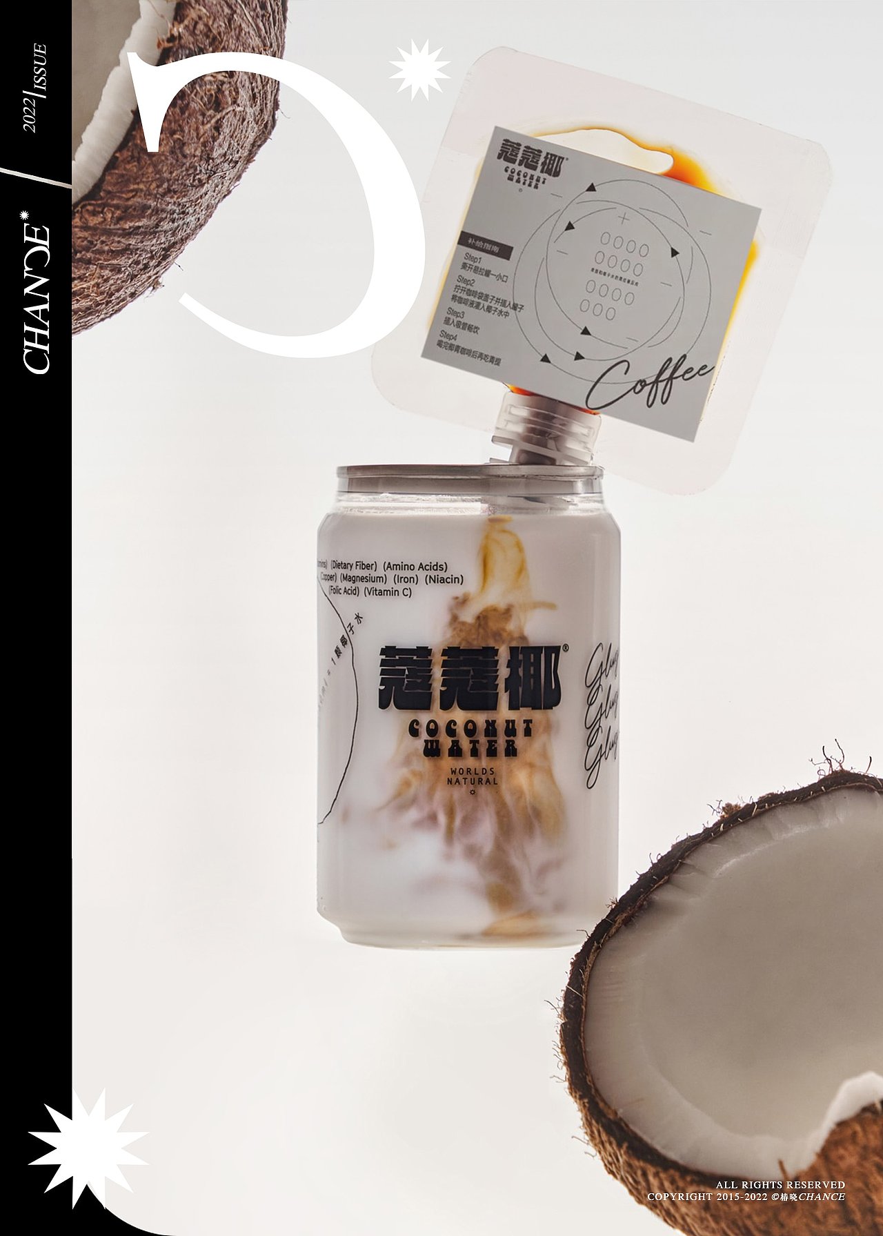 蔻蔻椰・DIY咖啡椰饮系列｜CHANCE℗Case（图ZMzE4ODg3NjYw） - 美食摄影 - 站酷设计师椿晓原创素材 - 站酷ZCOOL