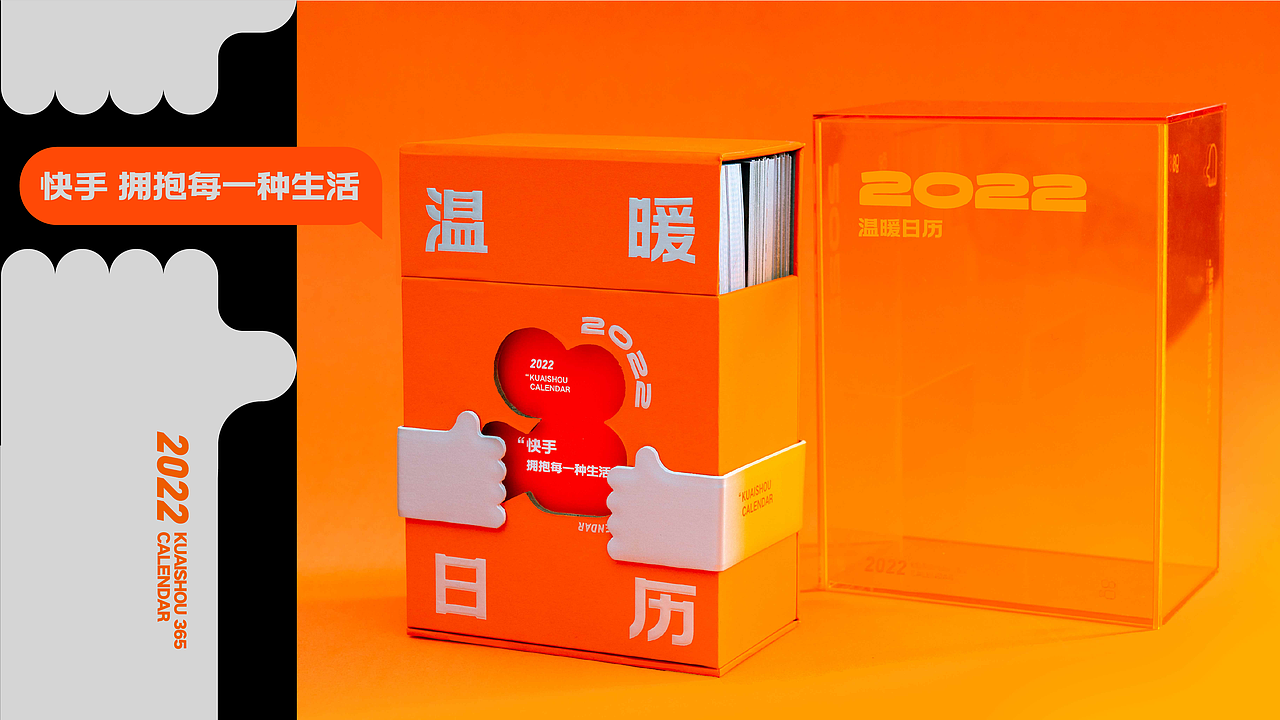 快手｜2022温暖日历（图ZMjk4MTgyOTky） - 宣传物料 - 站酷设计师伍陆柒_原创素材 - 站酷ZCOOL
