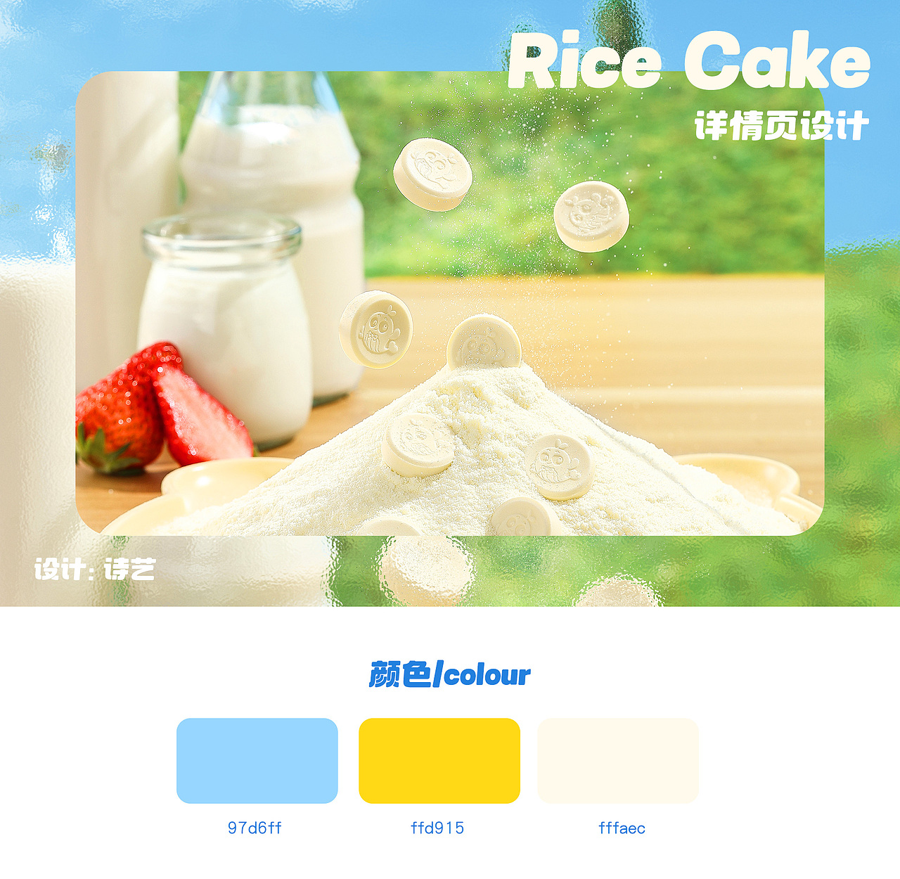 儿童零食详情页设计
