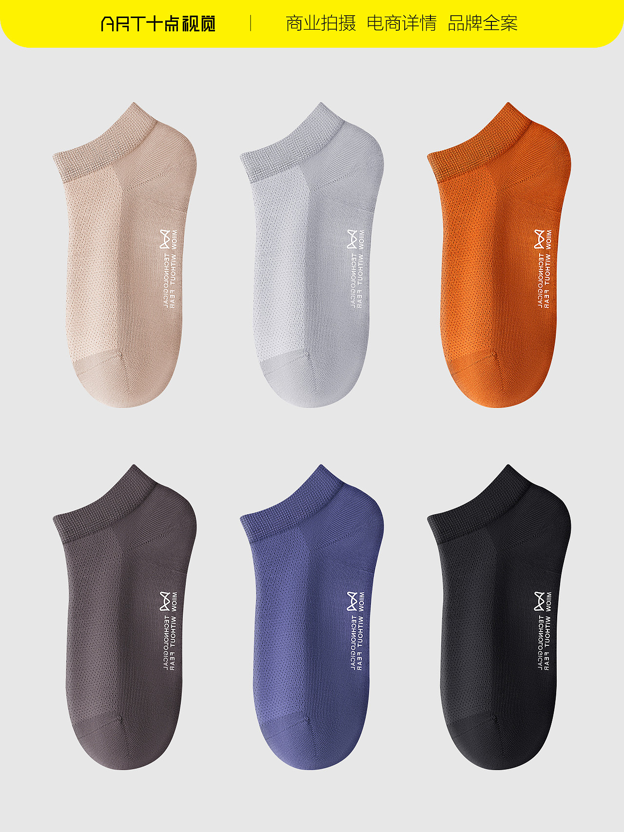 男袜拍摄 | 袜子拍摄 x 电商男女袜子休闲棉袜拍摄修图