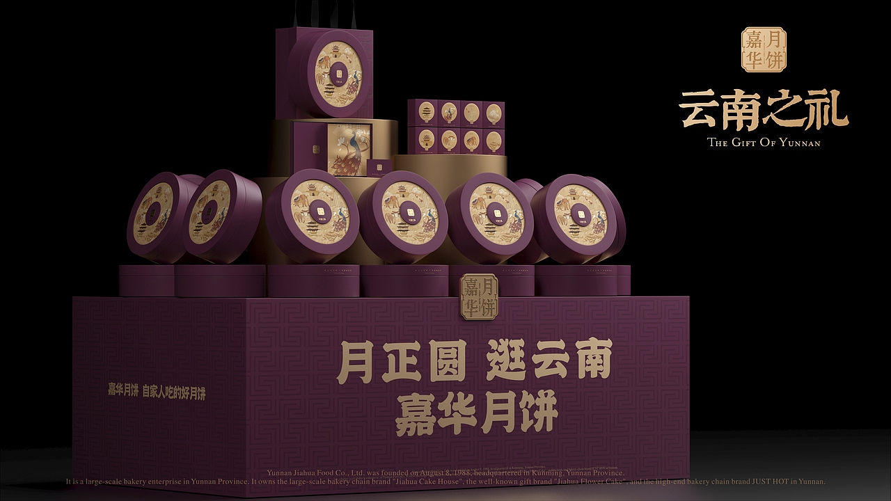 嘉华月饼-云南之礼包装设计（图ZMzUxMzIwNDcy） - 包装 - 站酷设计师熊猫创意原创素材 - 站酷ZCOOL