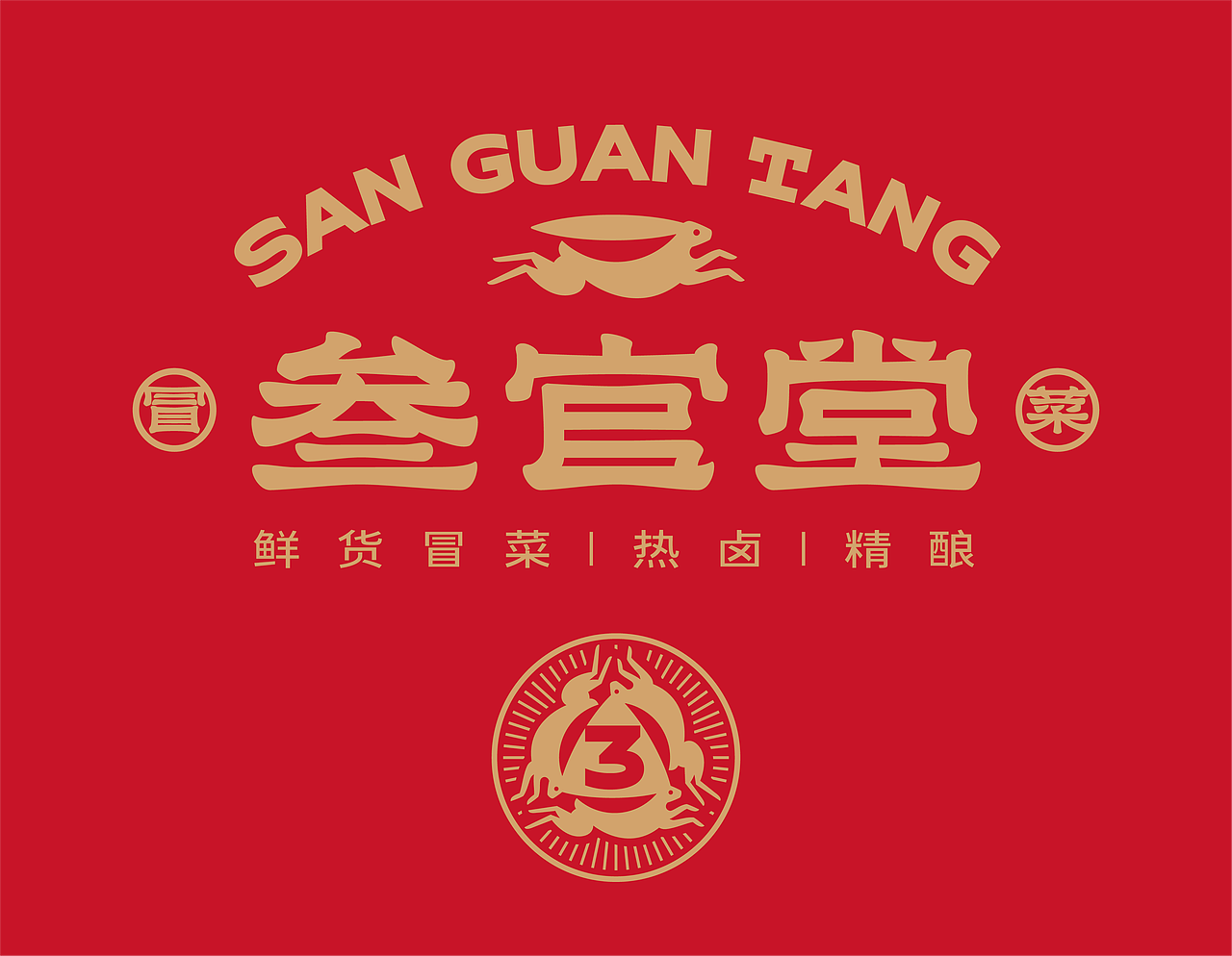 叁官堂 × 叁布|解锁成都小吃的独特密码(图ZMzU1NDU0MjYw) - 品牌 - 站酷设计师叁布品牌设计原创素材 - 站酷ZCOOL