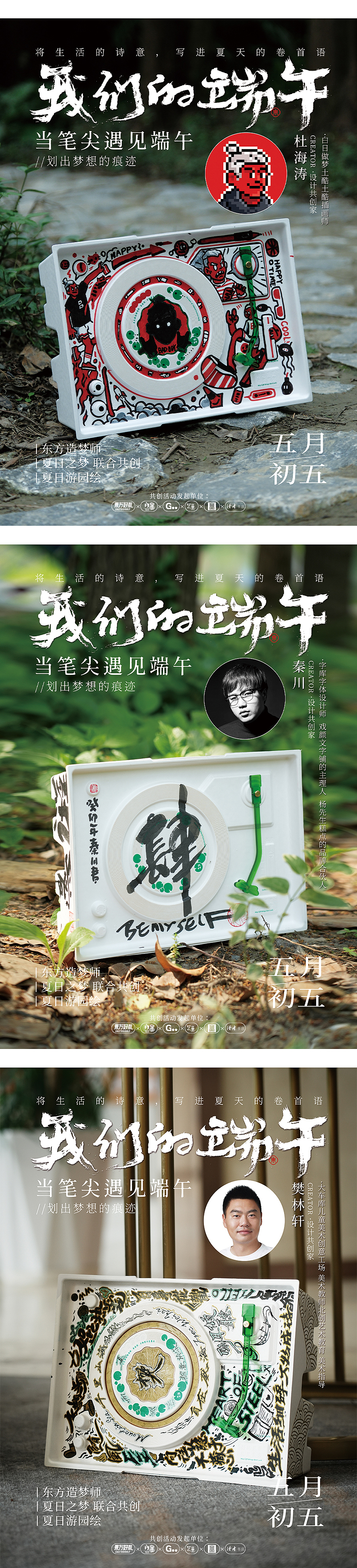 盒创艺术家/夏日之梦艺术展